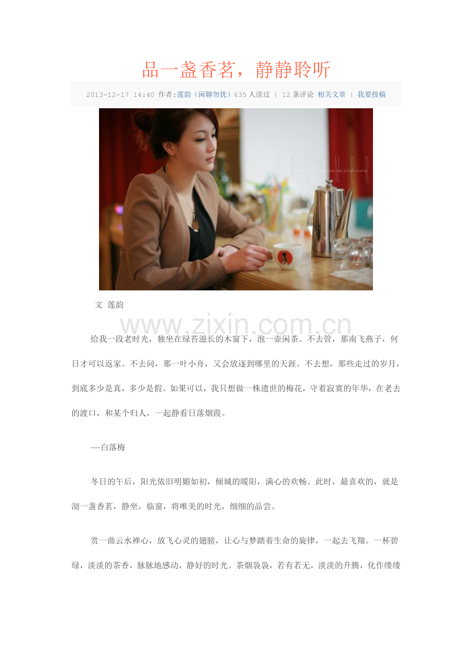 品一盏香茗.doc_第1页