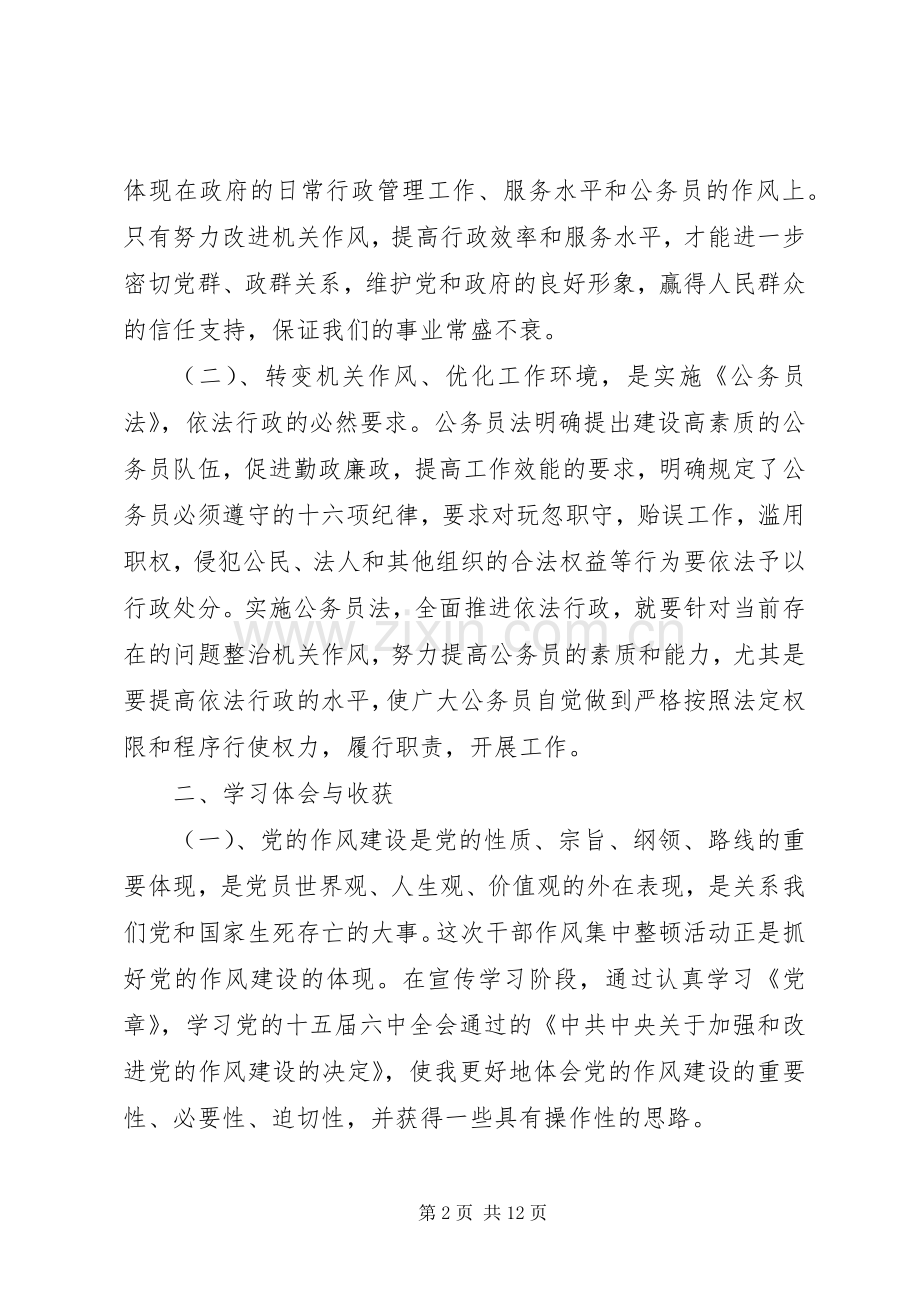 改进机关工作作风心得3篇.docx_第2页