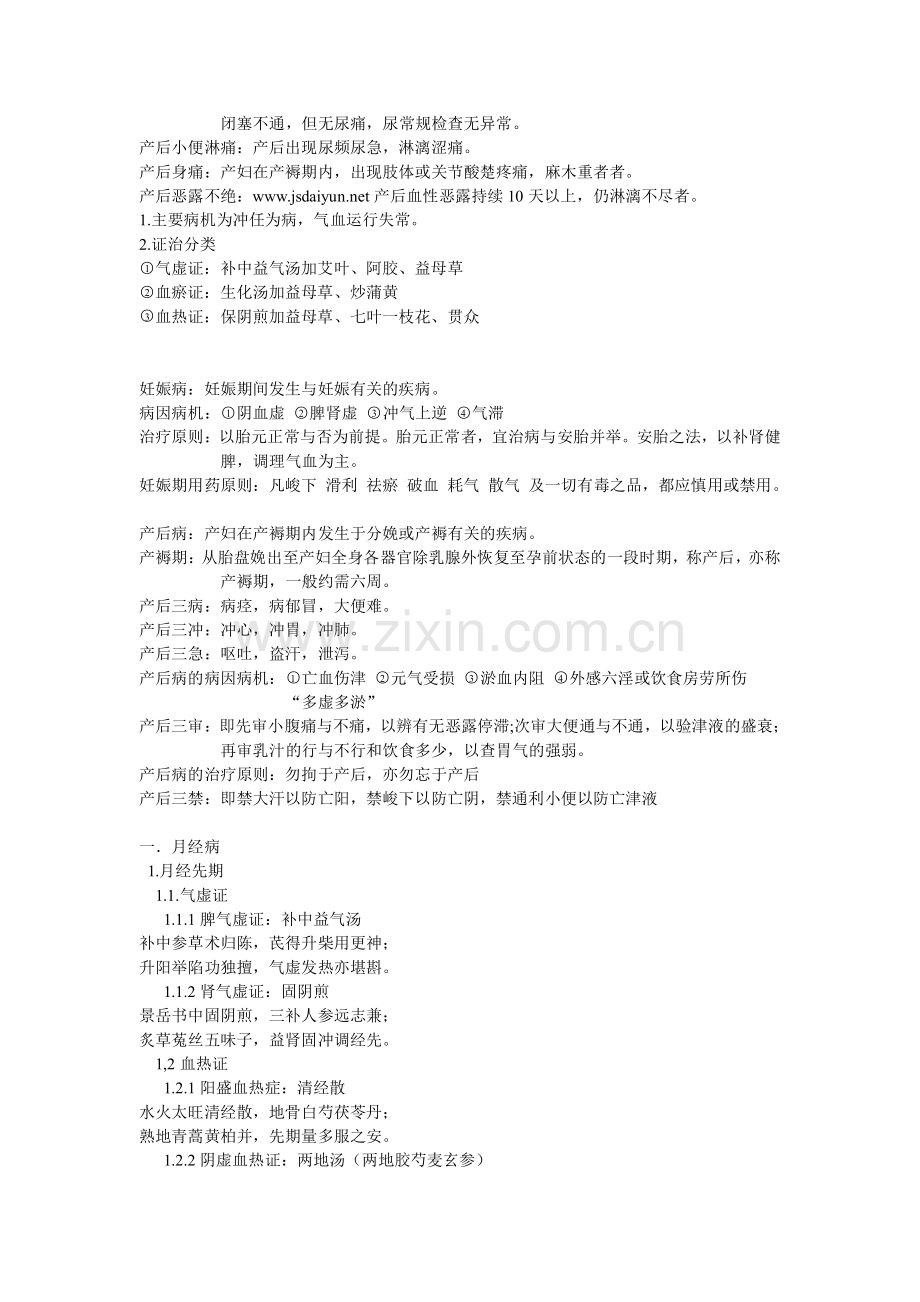 妇科学考试重点.pdf_第2页