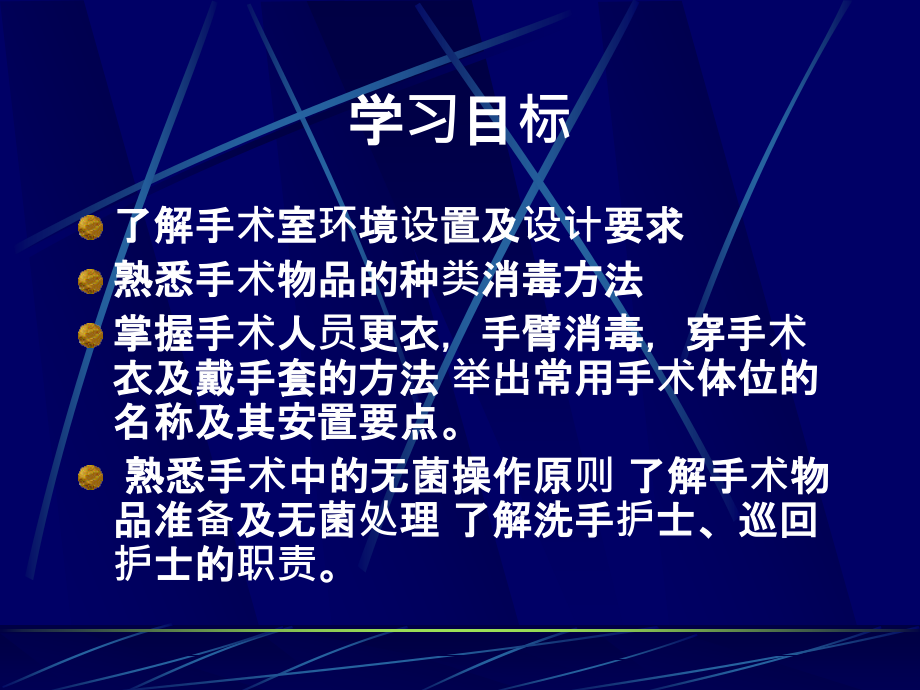 第七章 手术室护理工作.ppt_第2页