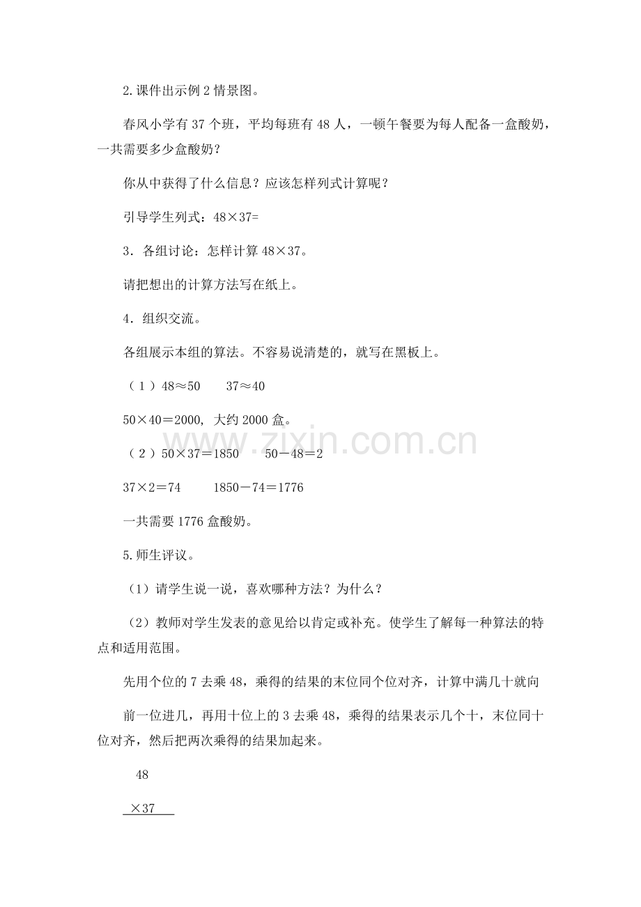 人教小学数学三年级两位数乘两位数-笔算进位.docx_第2页
