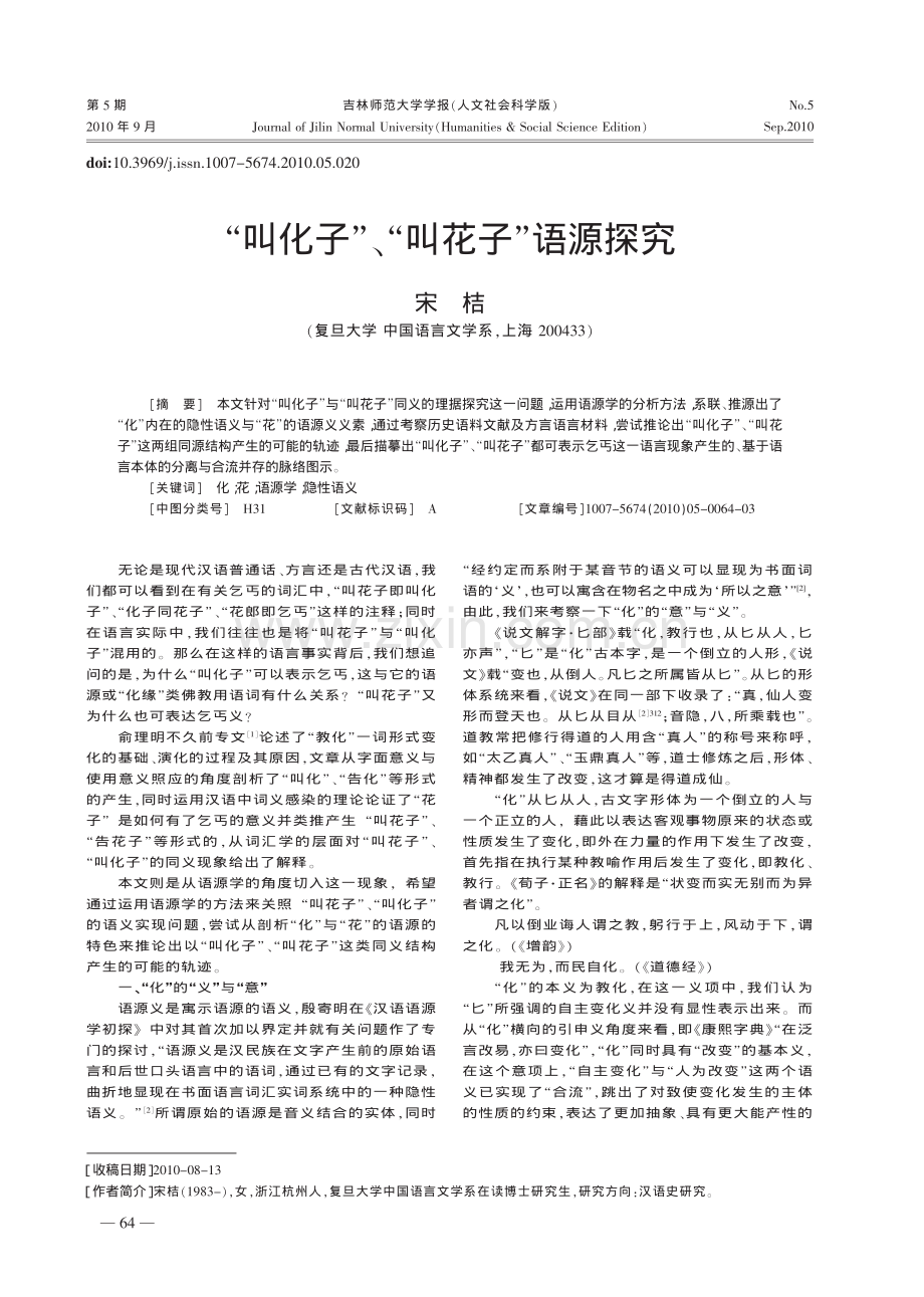 叫化子 叫花子 语源探究.pdf_第1页