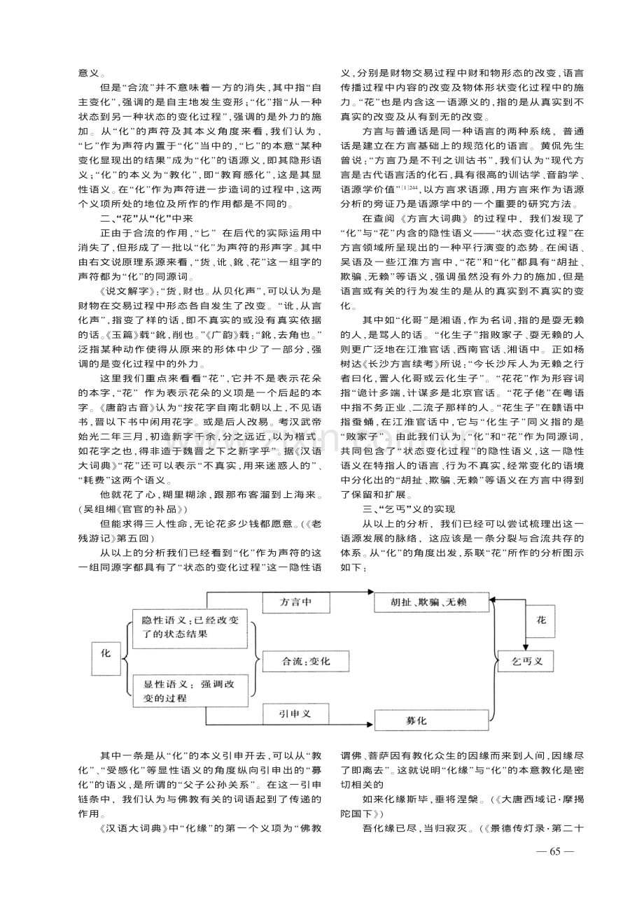 叫化子 叫花子 语源探究.pdf_第2页
