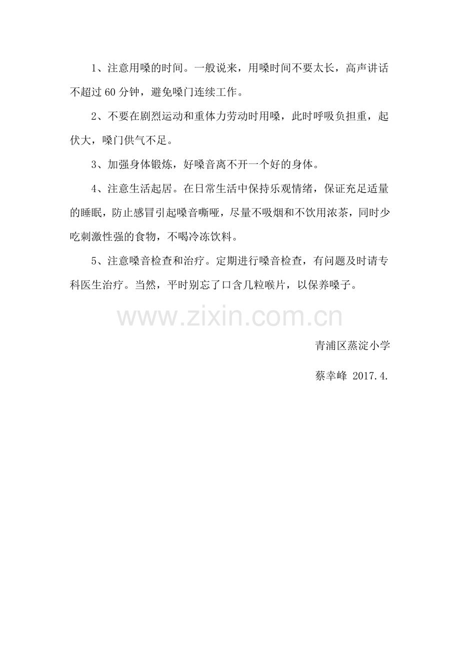 教师科学用嗓方法——有感.docx_第2页