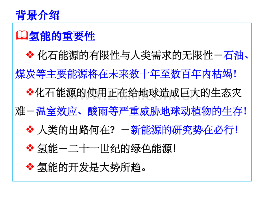 第2章 储氢合金.pdf_第2页