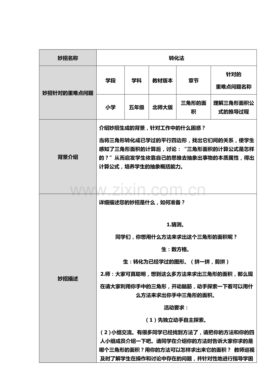 武世荣妙招设计单三角形面积.doc_第1页