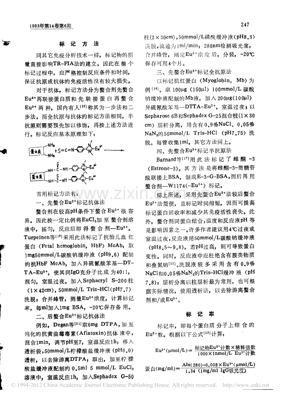 蛋白质的铕标记技术.pdf_第2页