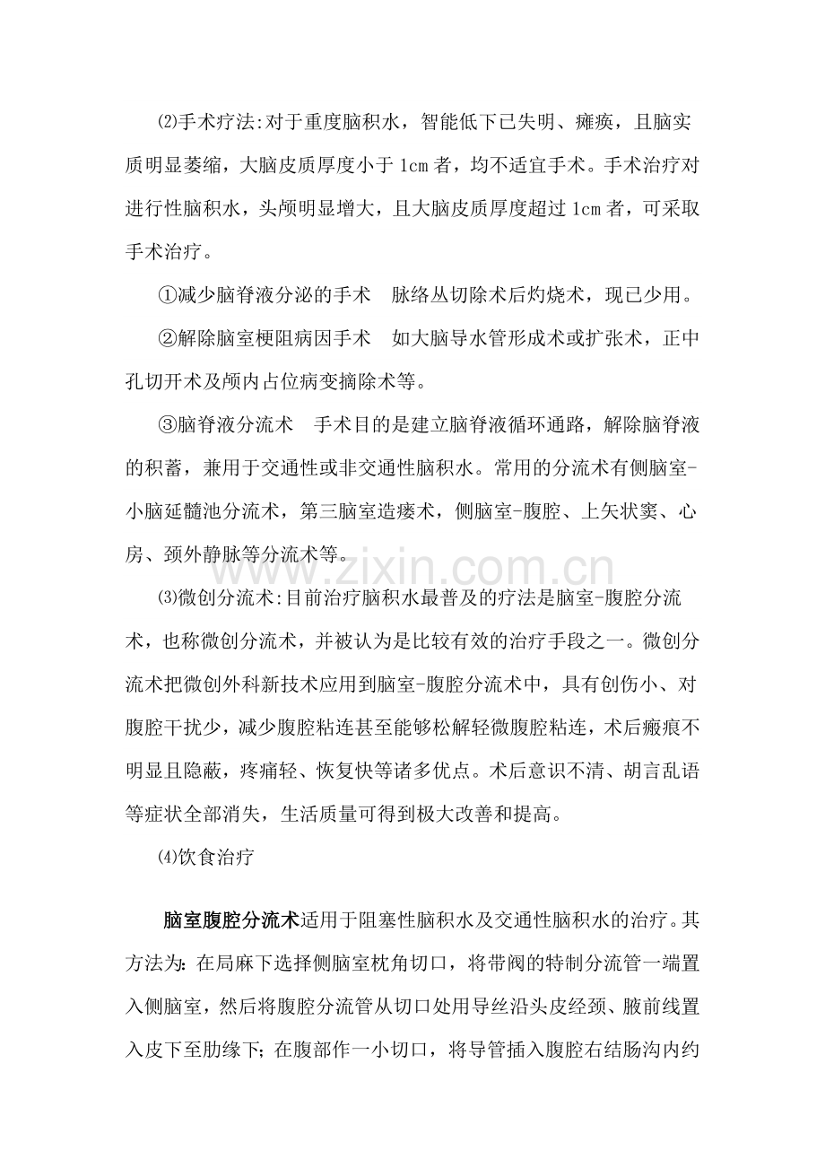 脑室腹腔分流术手术配合.doc_第2页