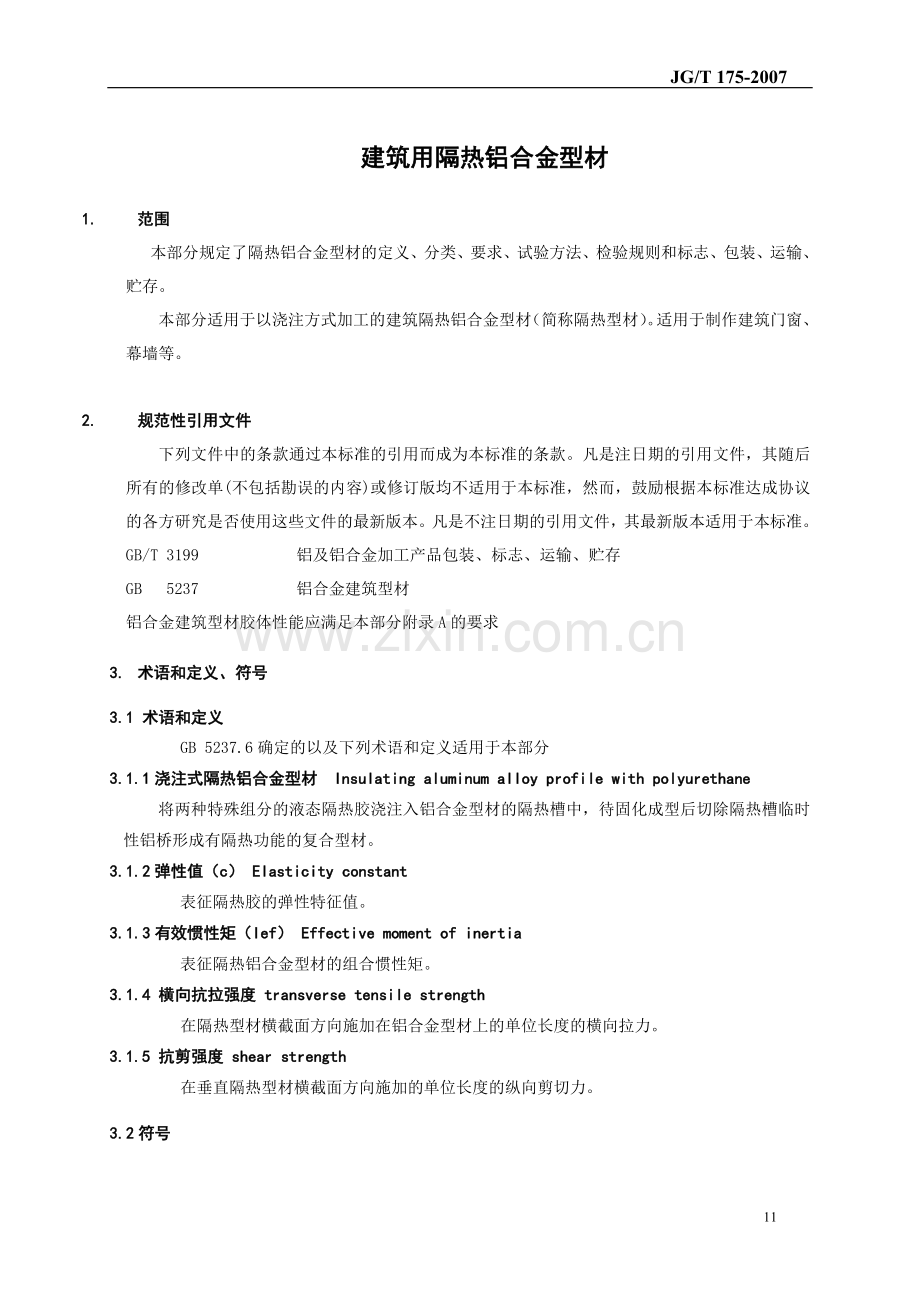 注胶式隔热材料标准(20070110)(2011-08-31 09.14.30).doc_第1页