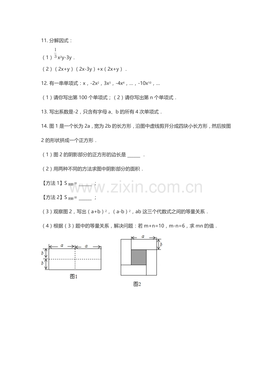 整式课后练习.docx_第2页
