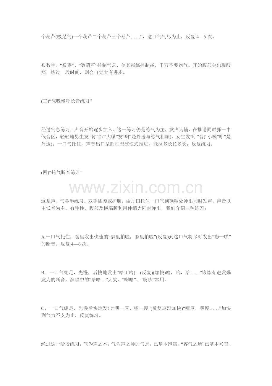 如何练就好嗓门,用丹田发音.doc_第2页
