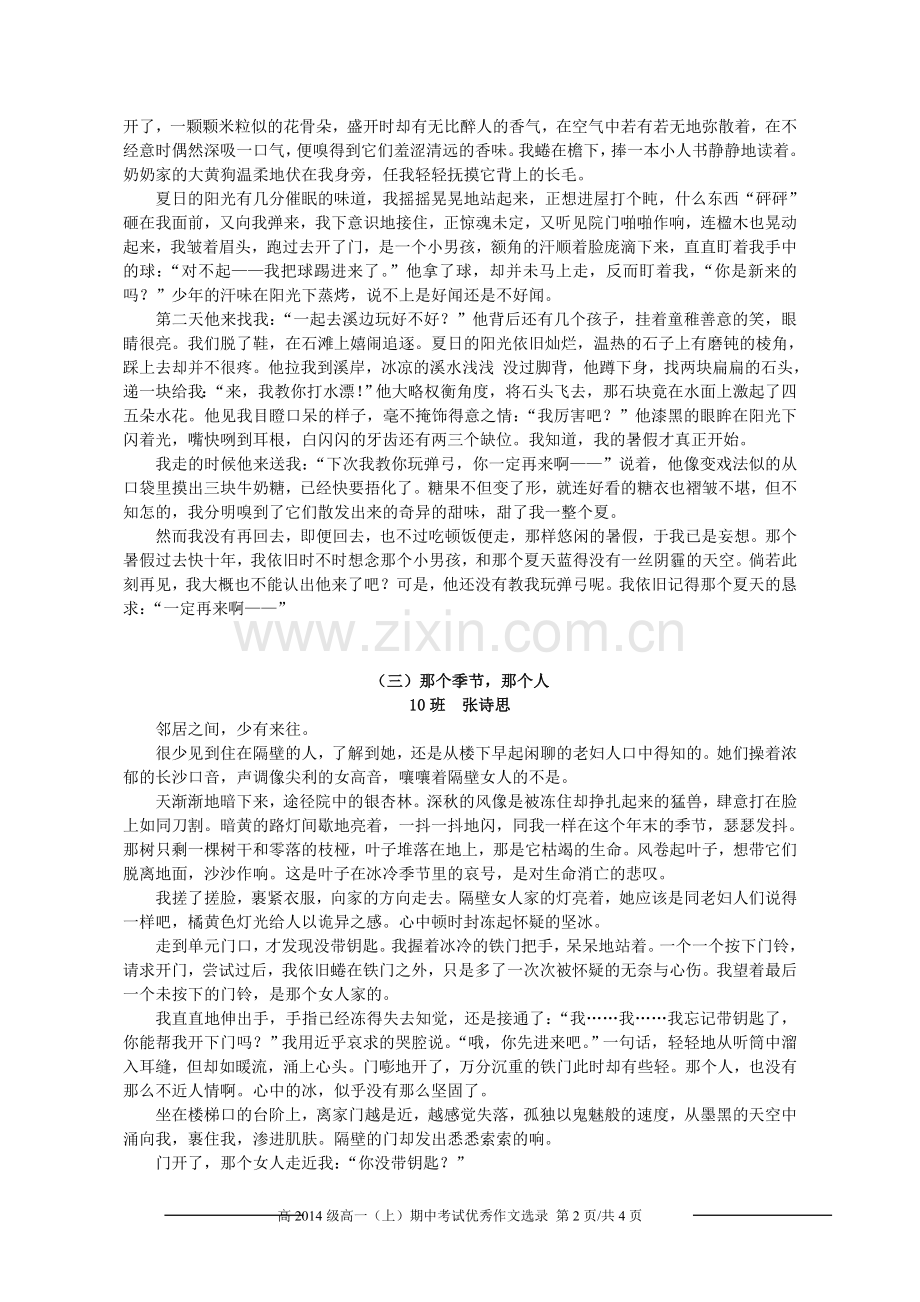 优秀作文选录二.doc_第2页
