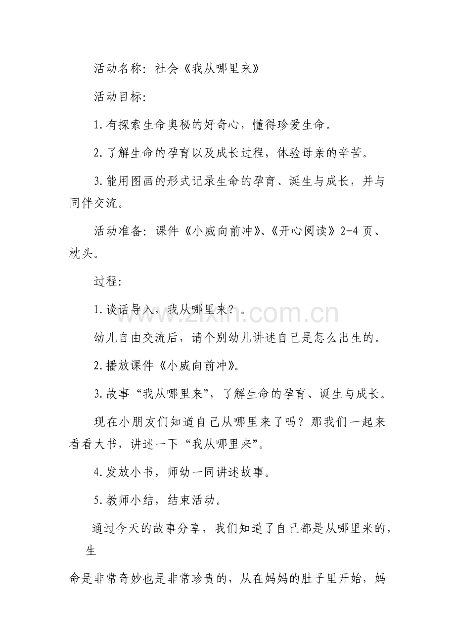 我从哪里来.docx_第1页