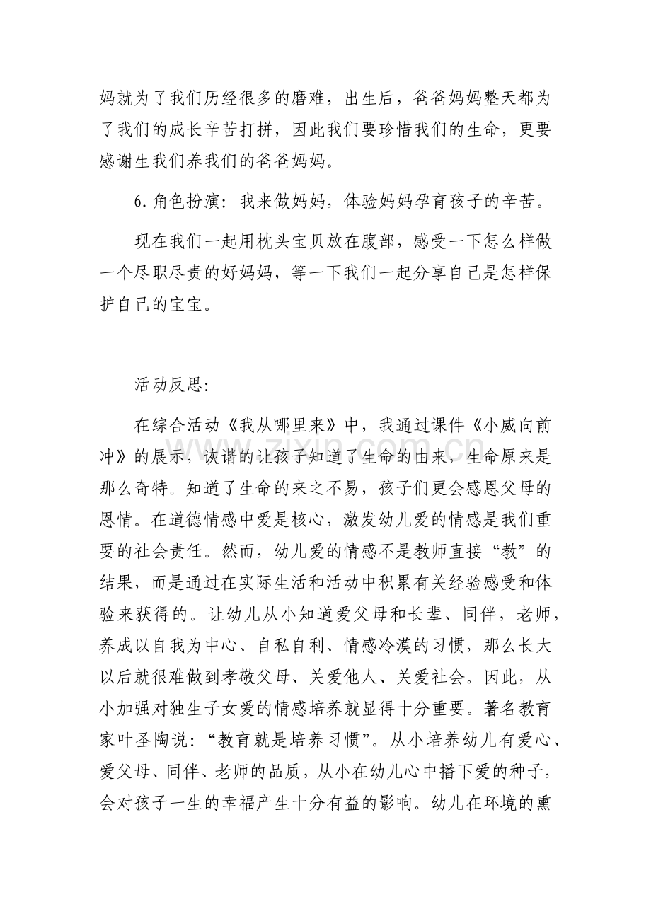 我从哪里来.docx_第2页