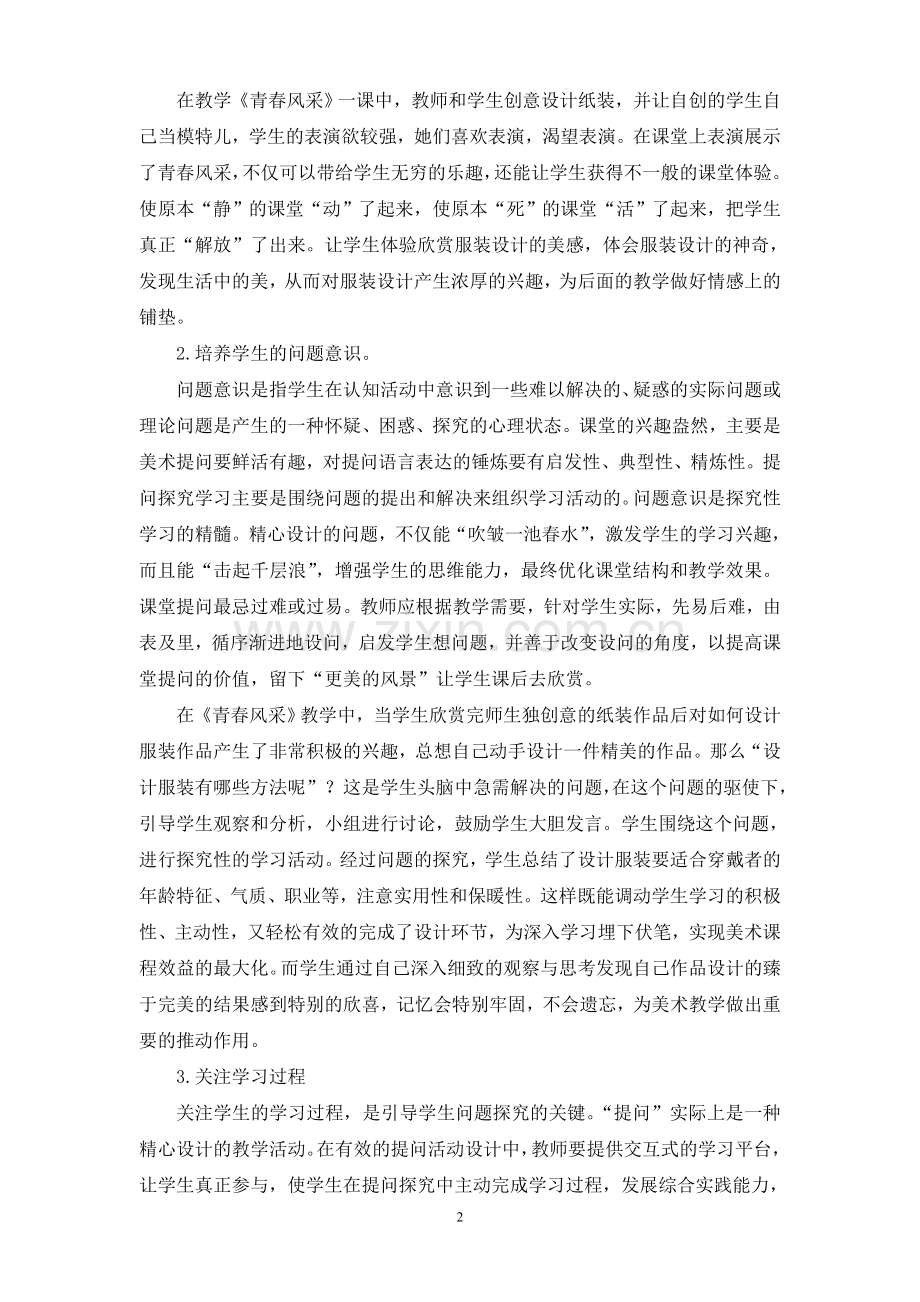 《让“提问”与你我同在》.doc_第2页