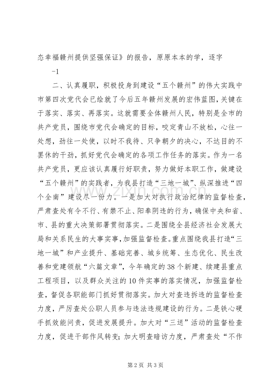 鄂尔多斯市市委第四次党代会学习体会.docx_第2页