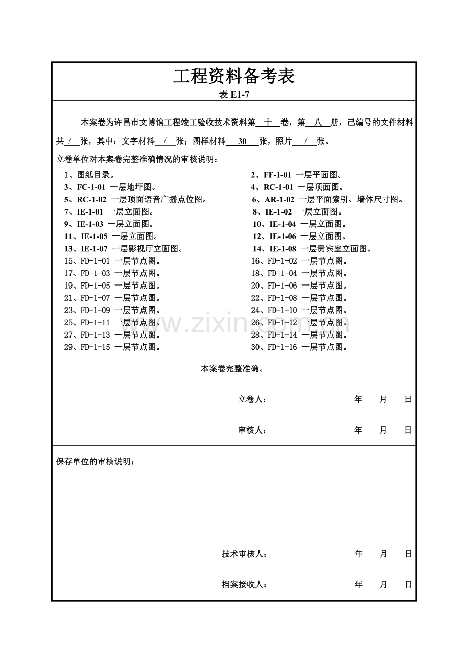 (备考表).doc_第2页
