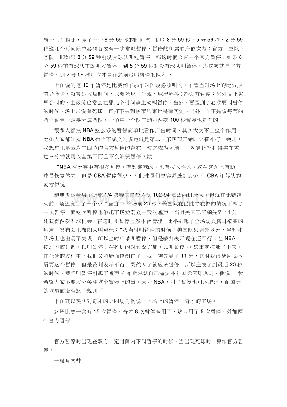 NBA官方暂停时间规定.doc_第2页