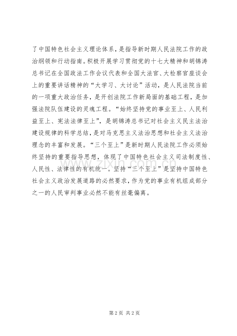 法院干警十七届三中全会体会心得.docx_第2页