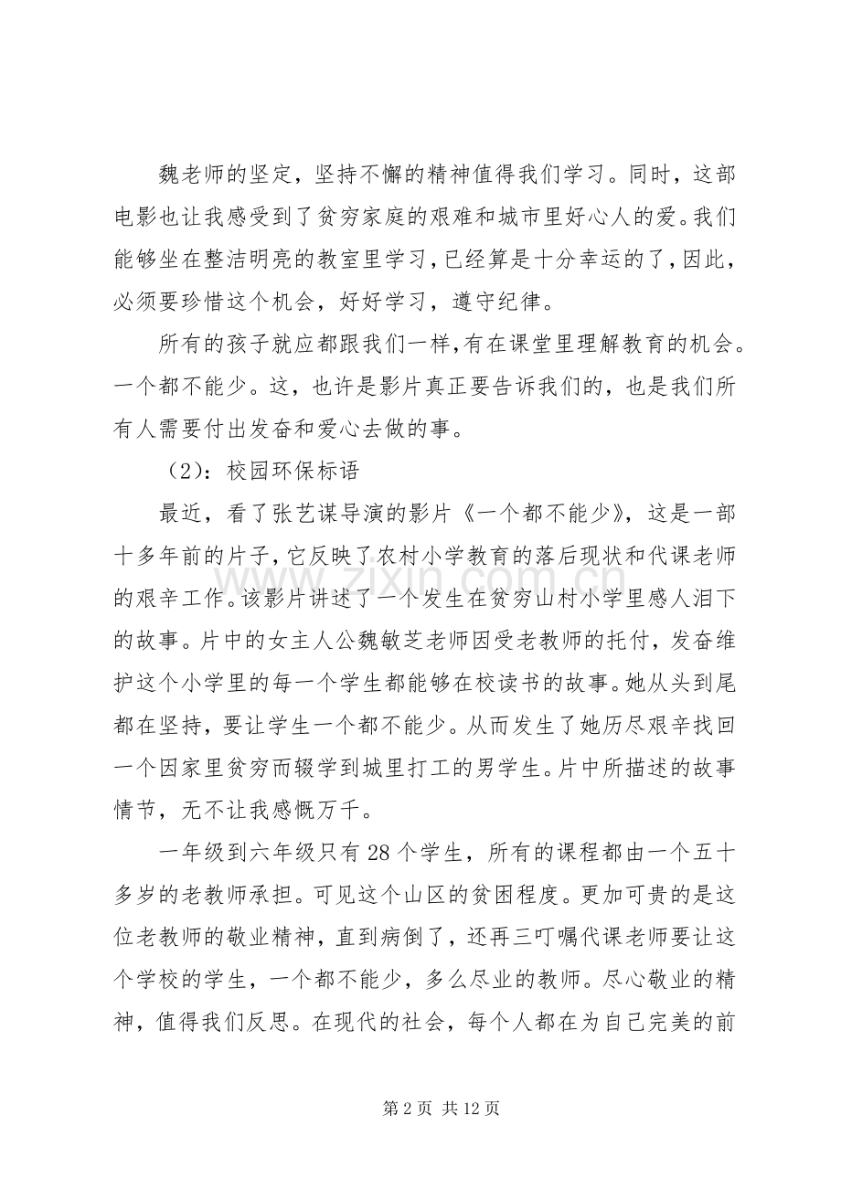 一个都不能少观后心得.docx_第2页