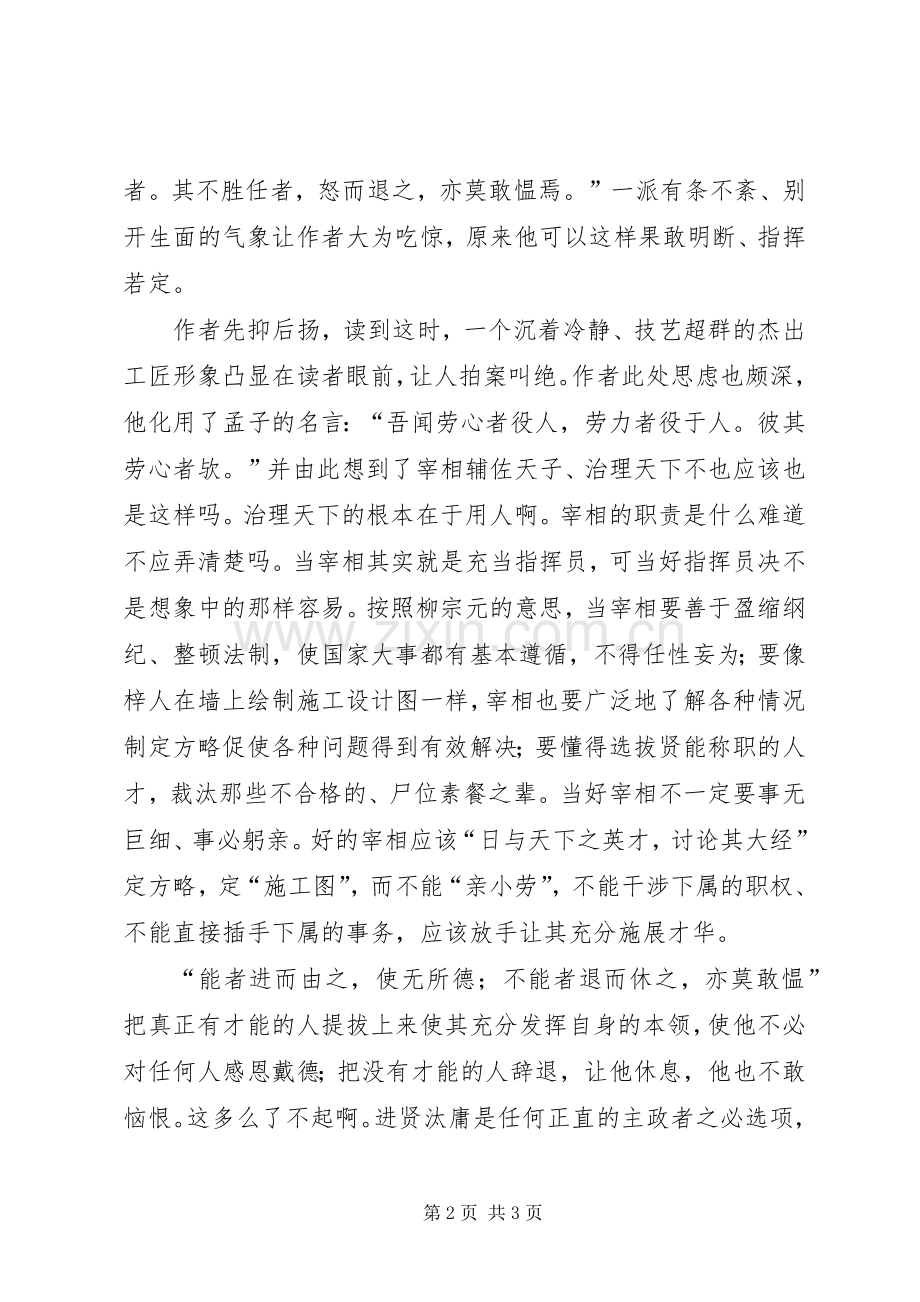 读《梓人传》有感.docx_第2页