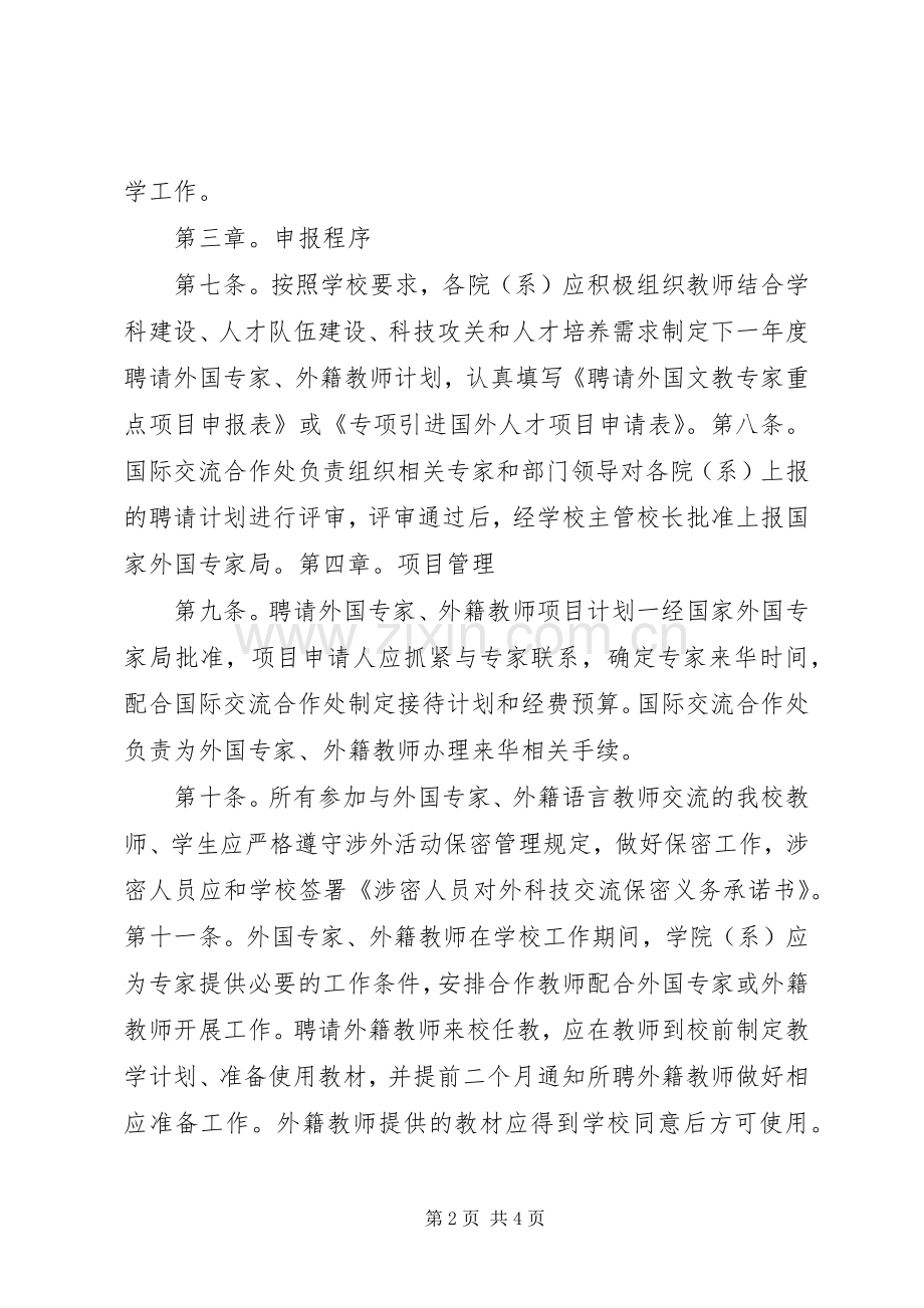 党校学习体会(南理工).docx_第2页