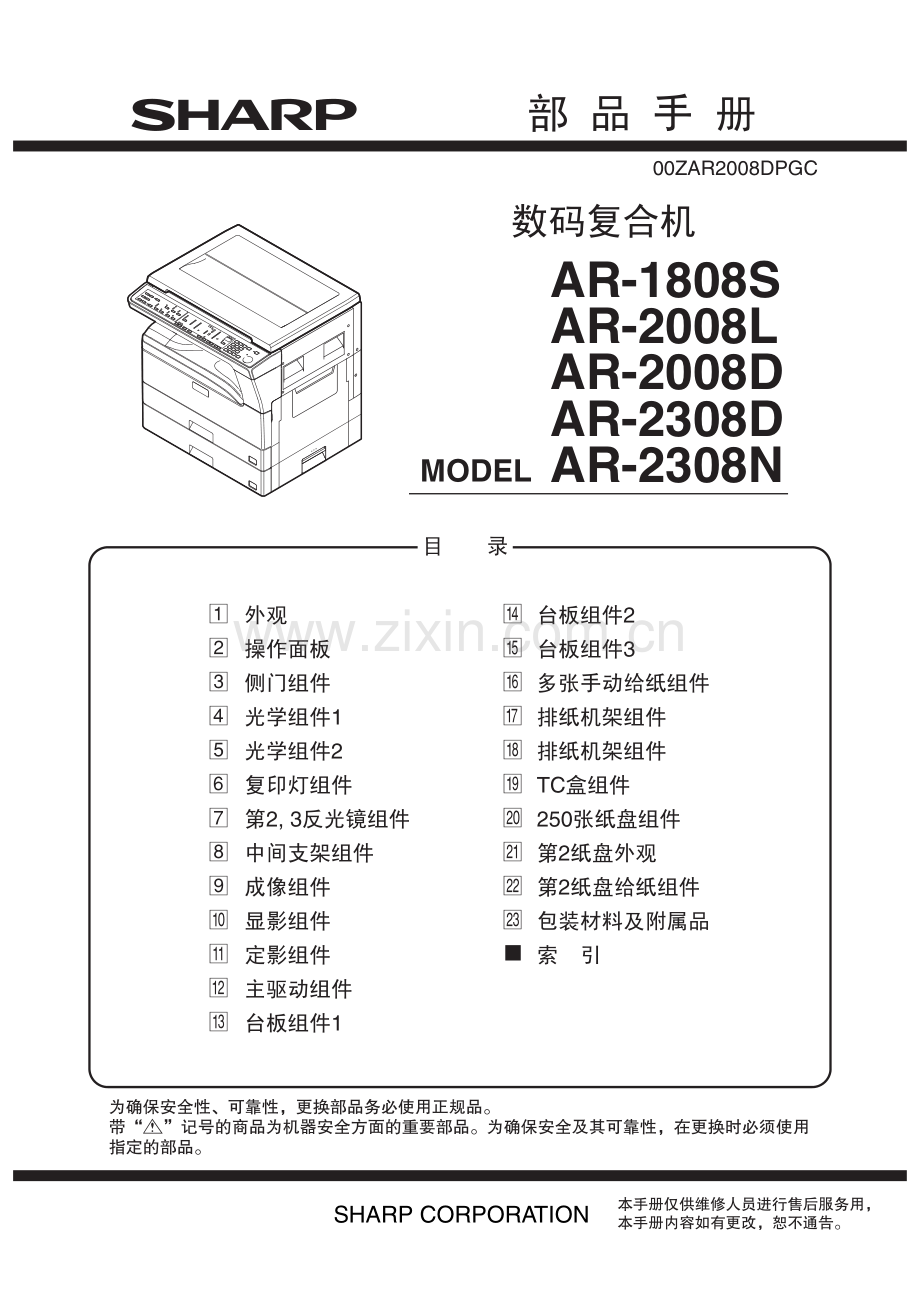 AR-2008D.pdf_第1页