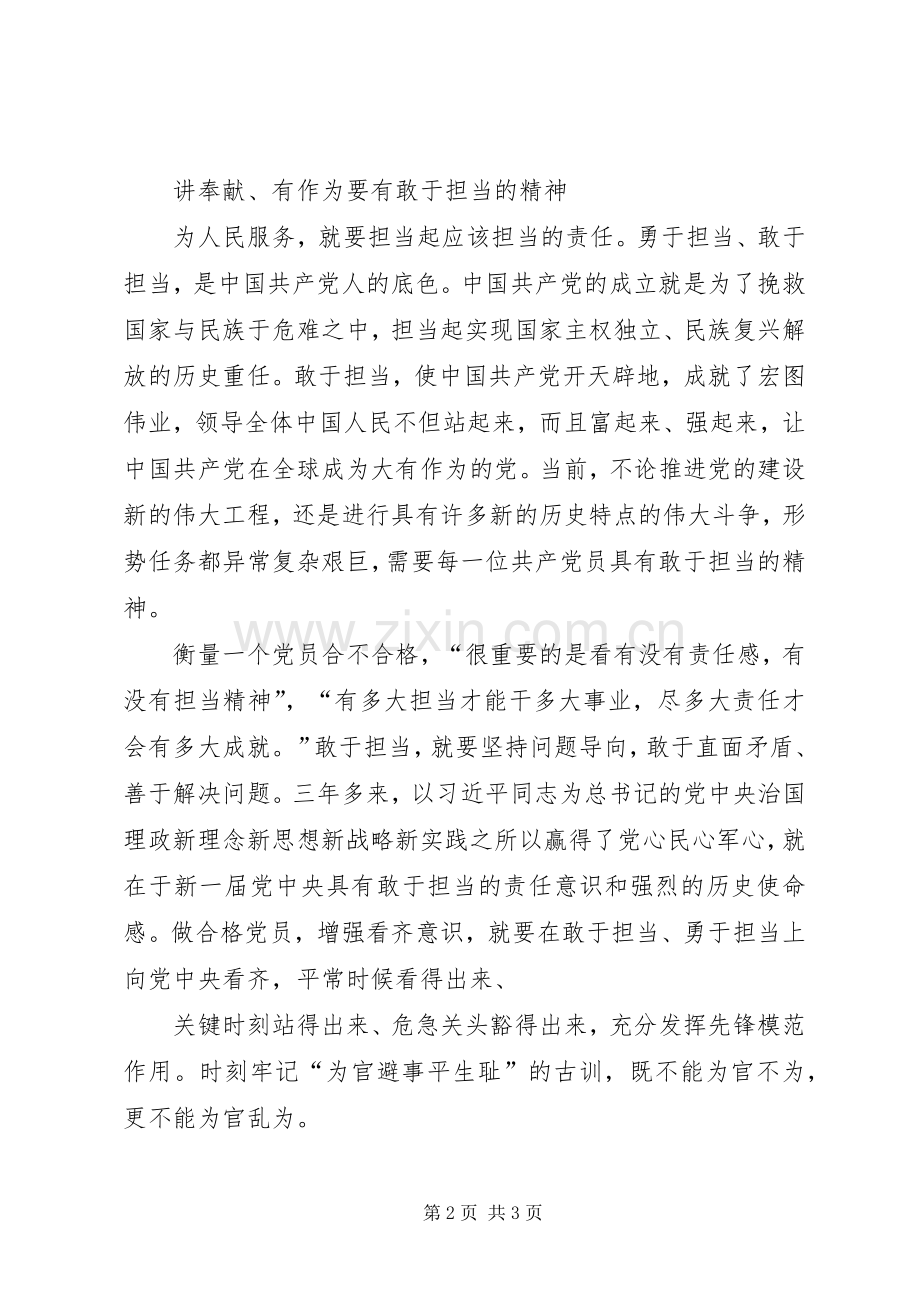 讲奉献有作为学习体会——牢固树立使命意识.docx_第2页