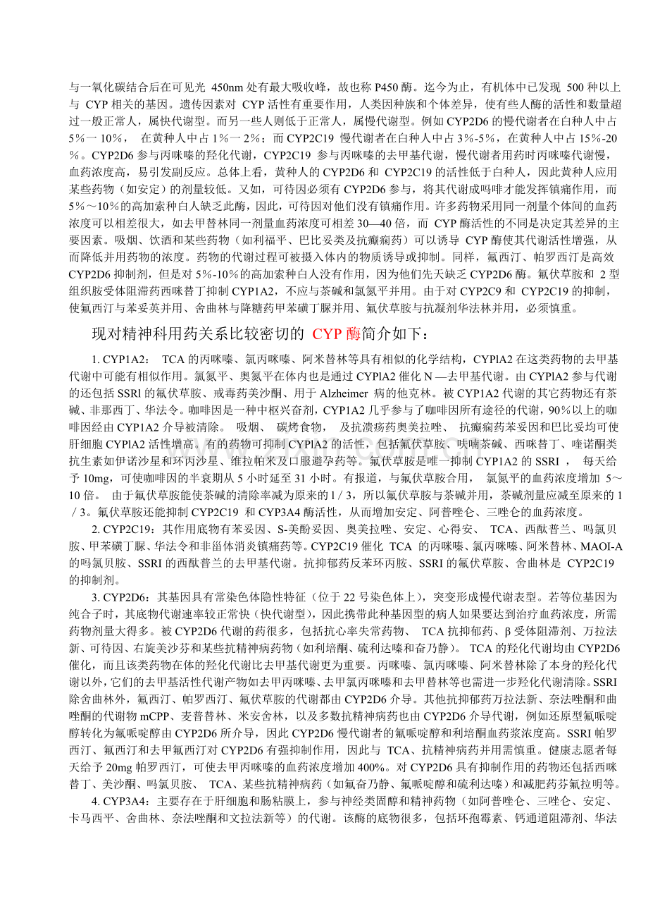 选择性5羟色胺再摄取抑制剂的精神药理学.doc_第2页