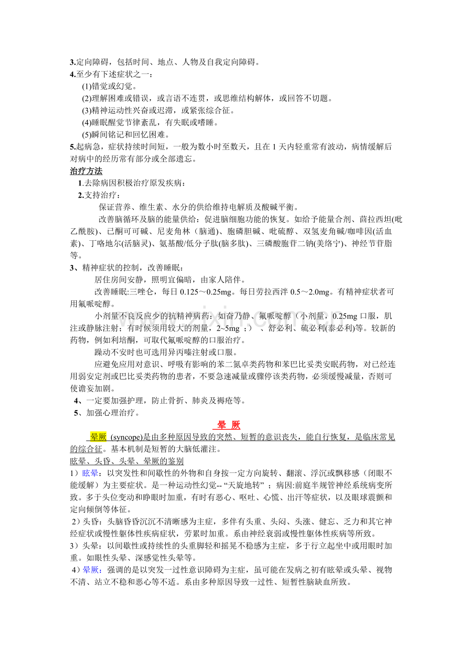 老年要点.doc_第2页