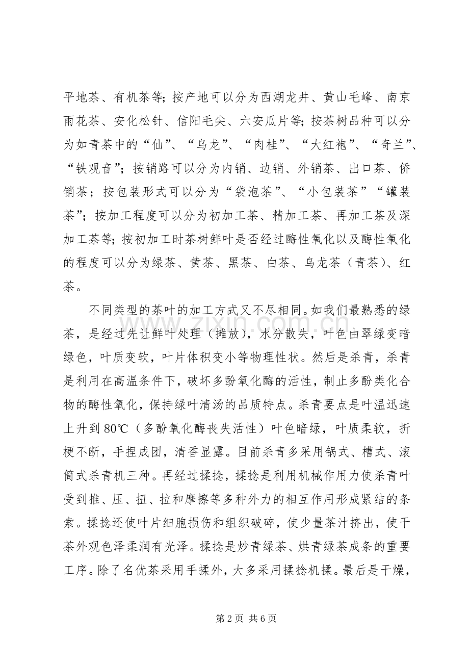茶文化学习之体会心得刘茜.docx_第2页