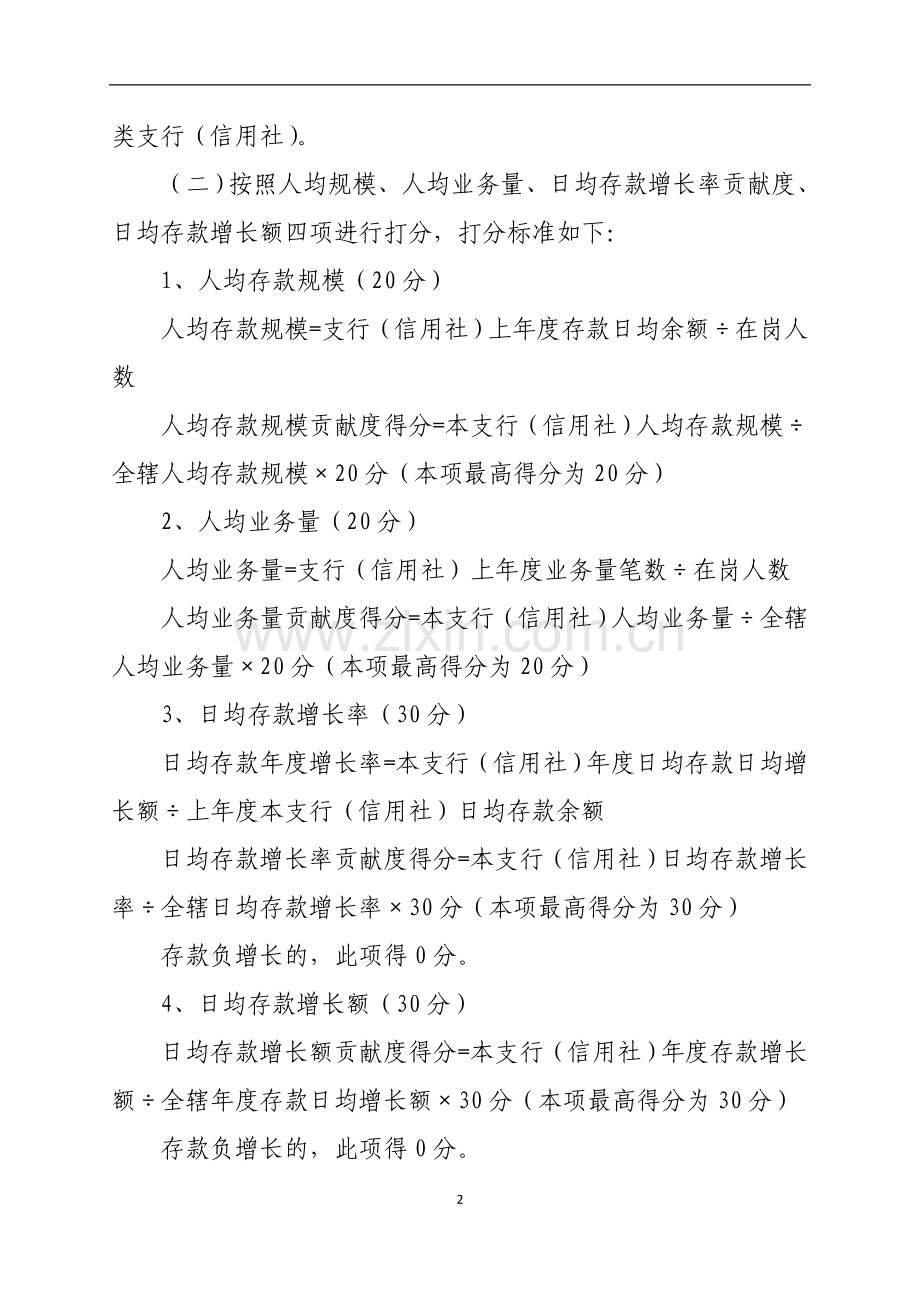 银行农村信用社网点分类管理办法.doc_第2页