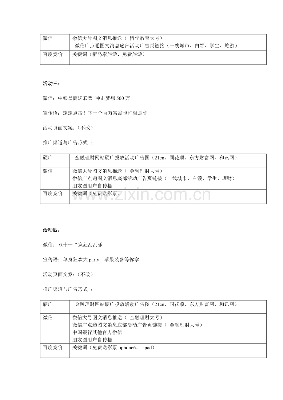 活动文案优化.doc_第2页