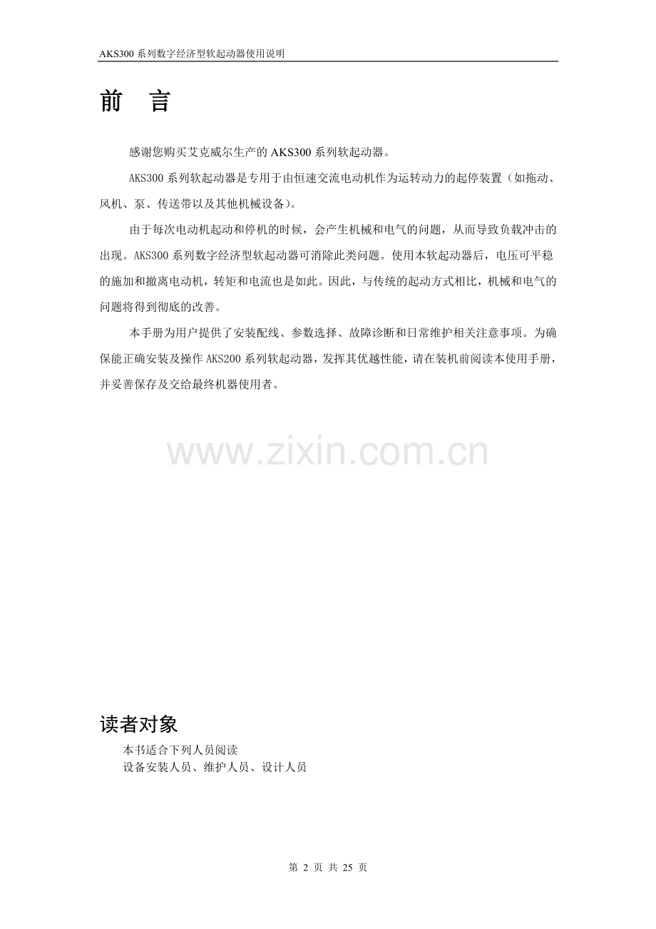 AKS300系列数字经济型软起动器说明书.doc_第2页