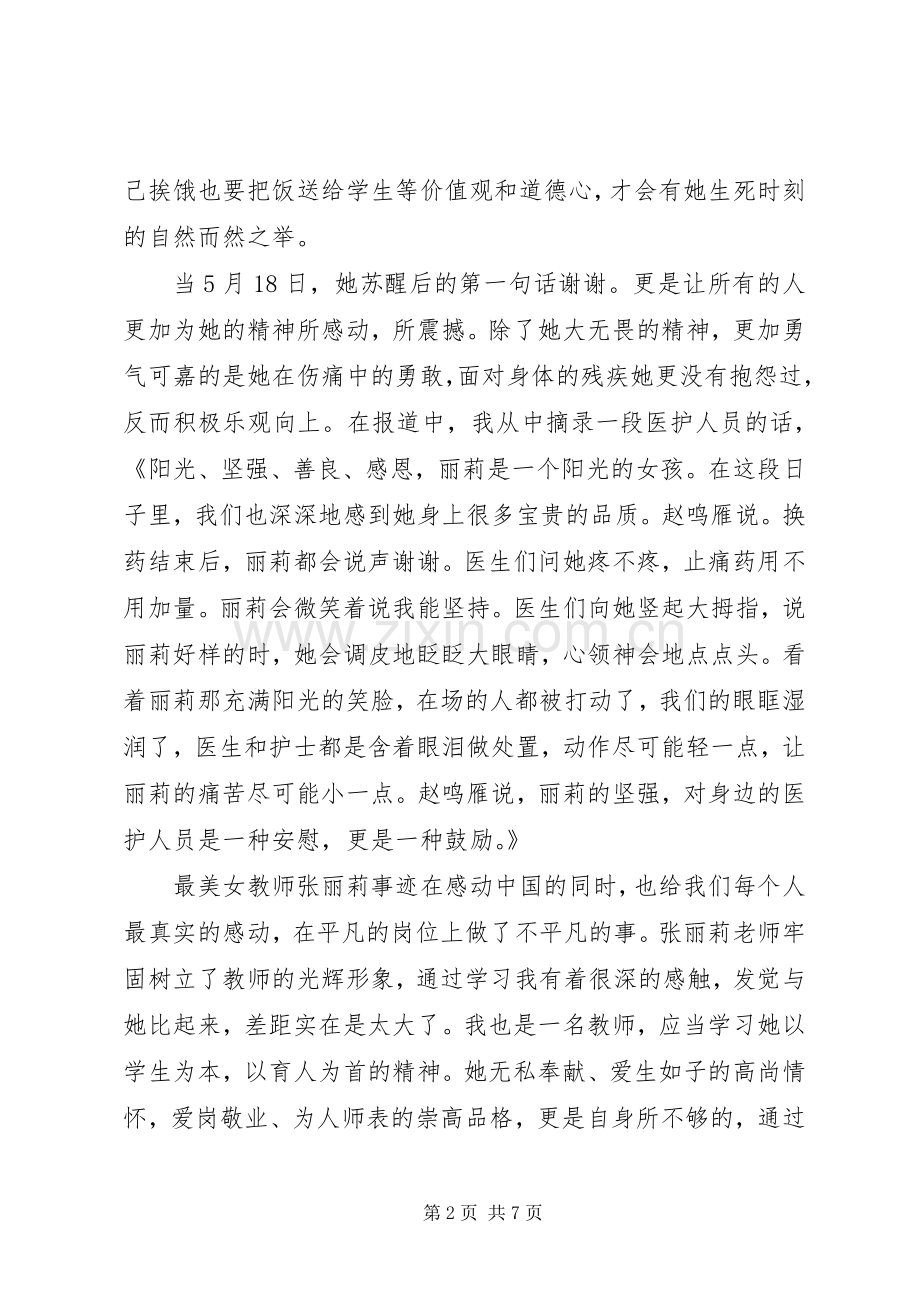 学习最美女教师有感3篇.docx_第2页
