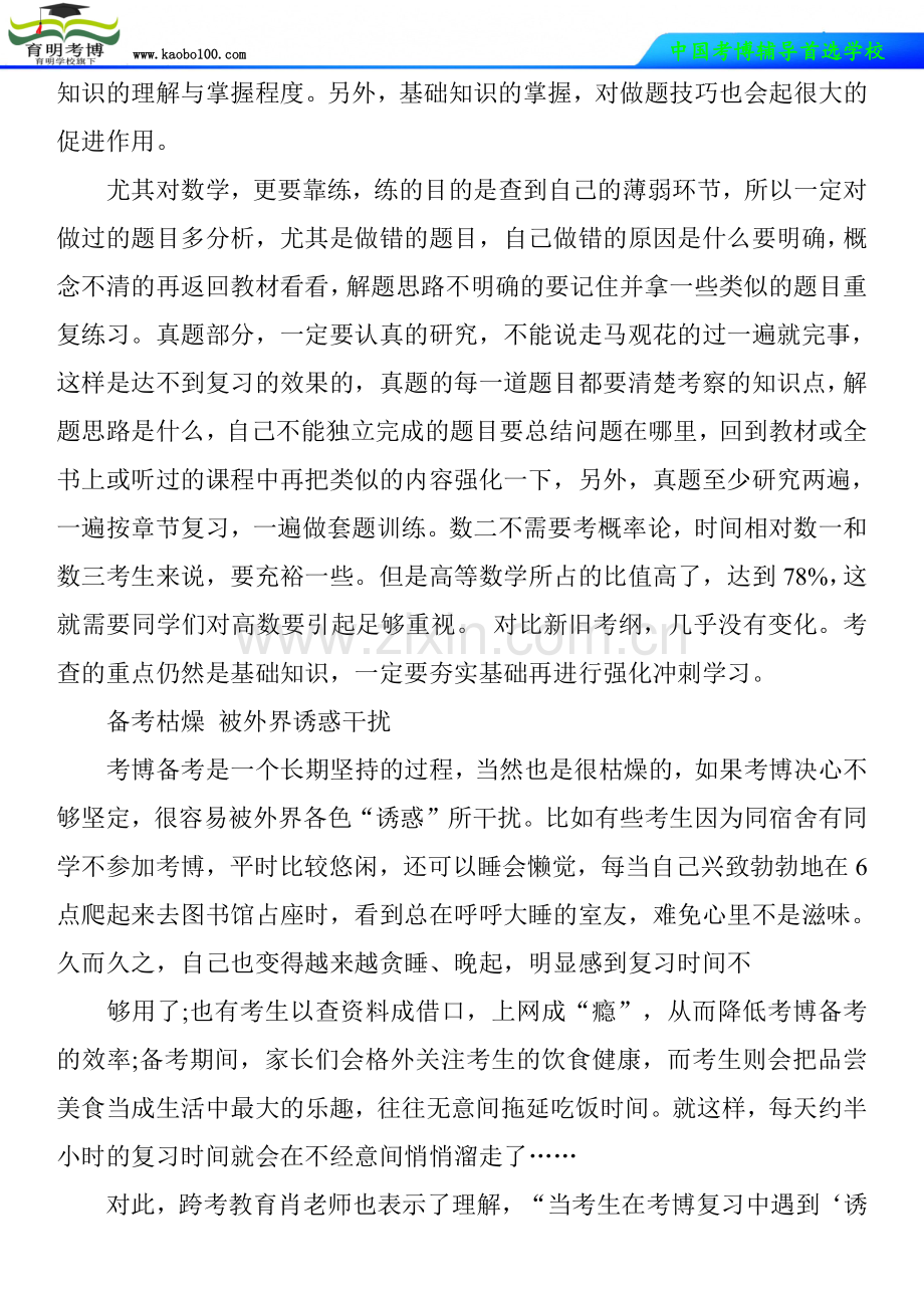 辽宁师范大学深陷“题海盲区” 考博情何以堪.pdf_第2页