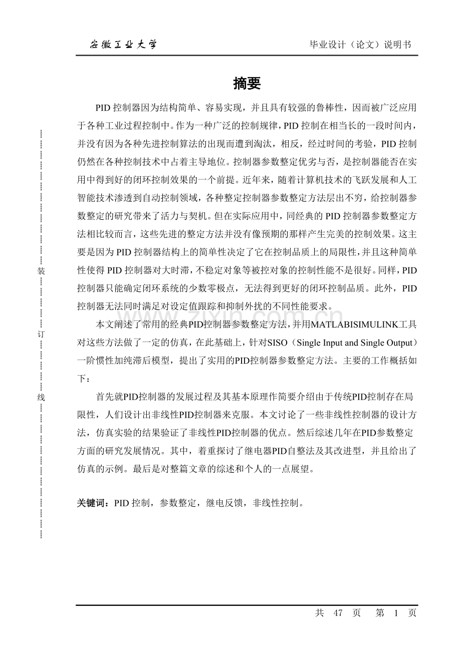 经典PID控制器.doc_第1页