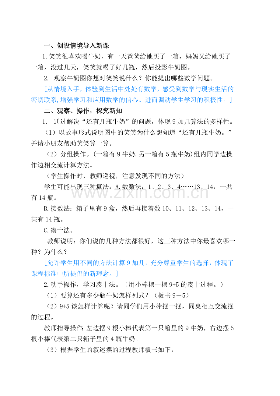 课题：有几瓶牛奶.doc_第2页