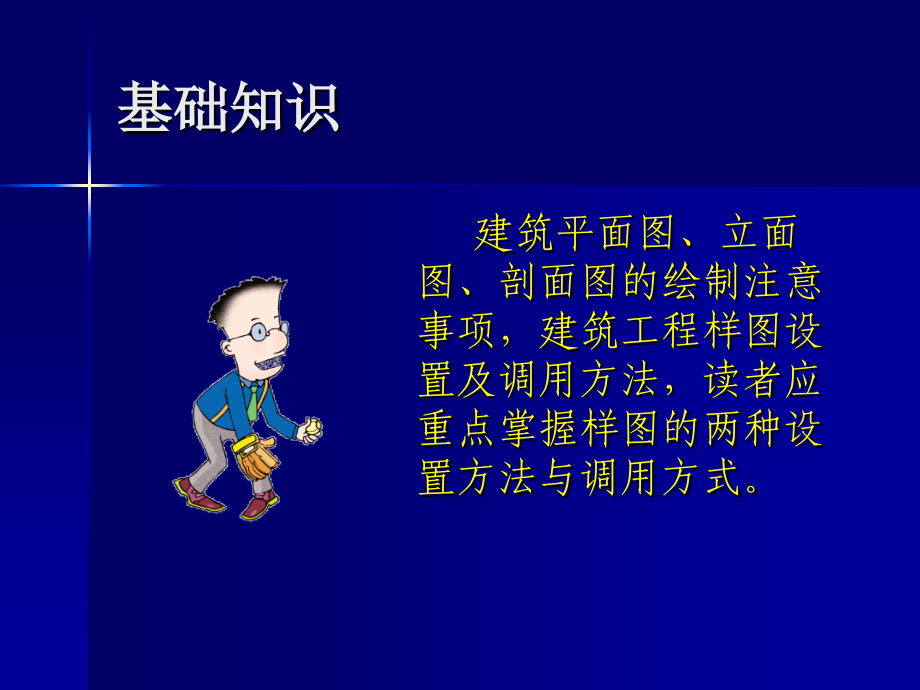 第13课建筑识图.ppt_第2页