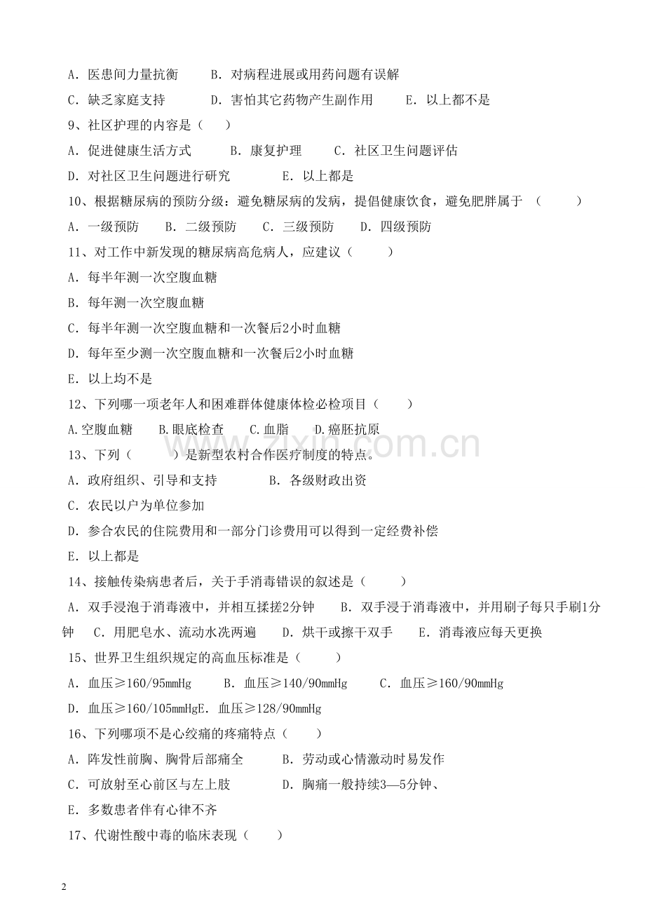 基层卫生知识竞赛试题-社区护士40分.doc_第2页