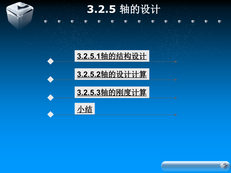 轴的结构设计及计算.ppt_第2页
