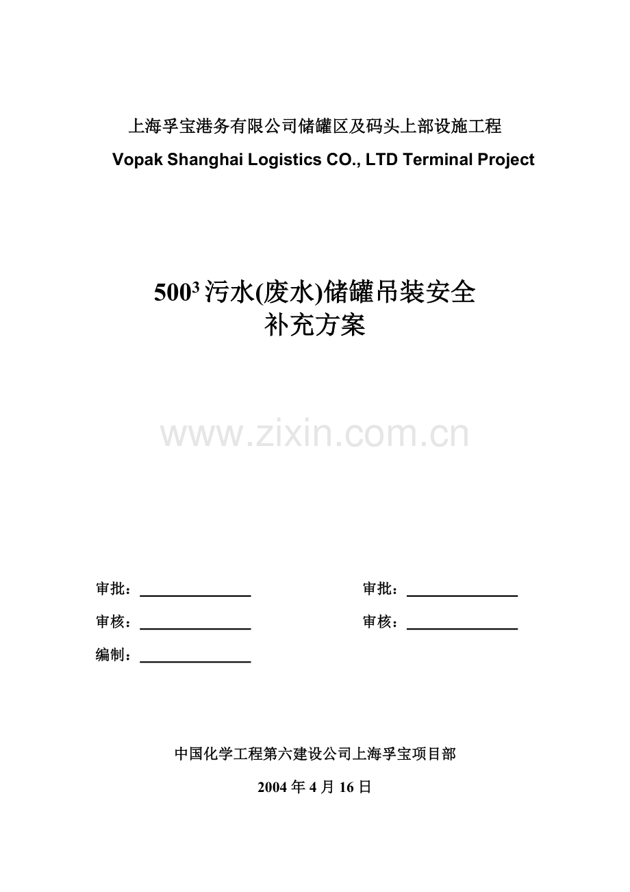 桅杆计算.doc_第1页