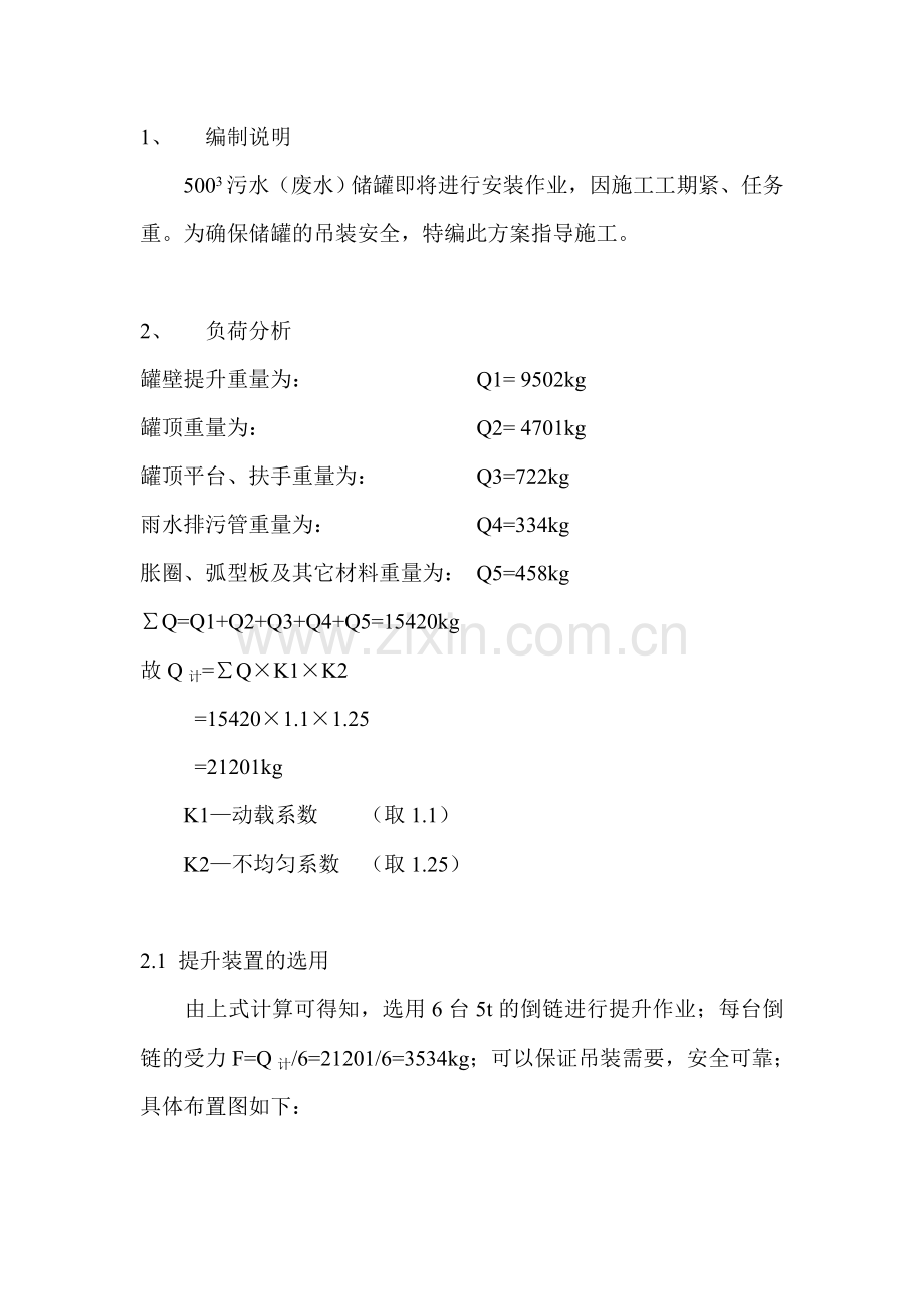 桅杆计算.doc_第2页