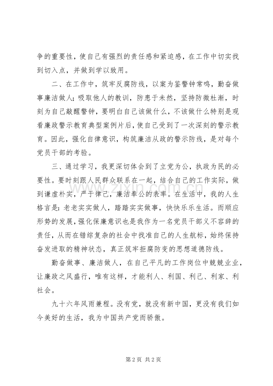 观看廉政警示教育片之体会心得3.docx_第2页