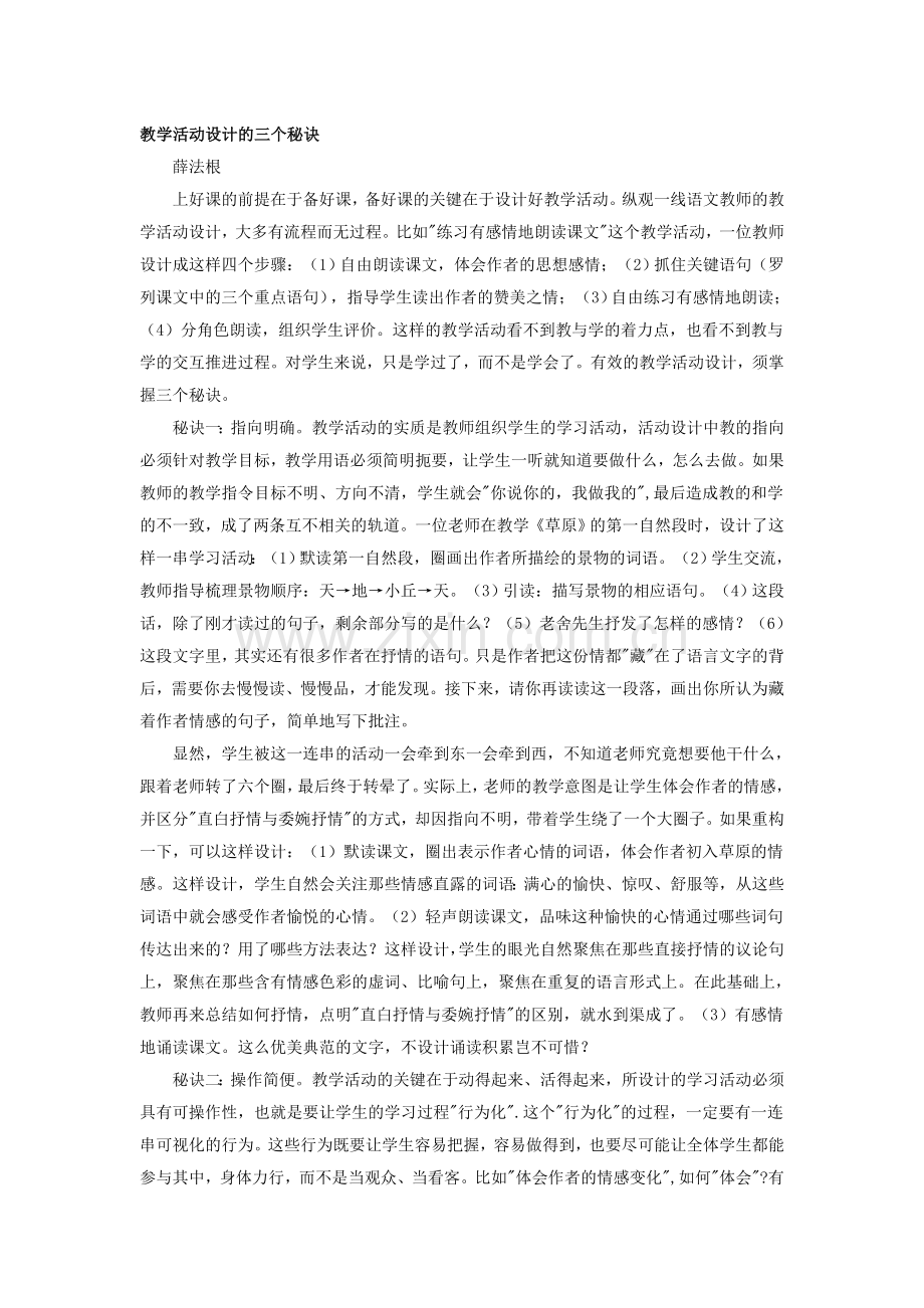 教学活动设计的三个秘诀.doc_第1页