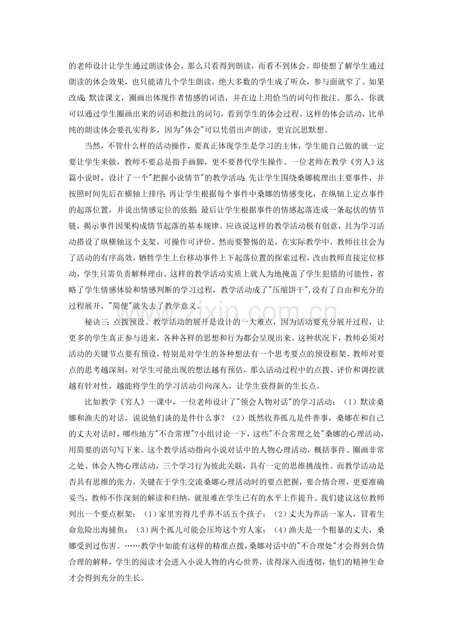 教学活动设计的三个秘诀.doc_第2页
