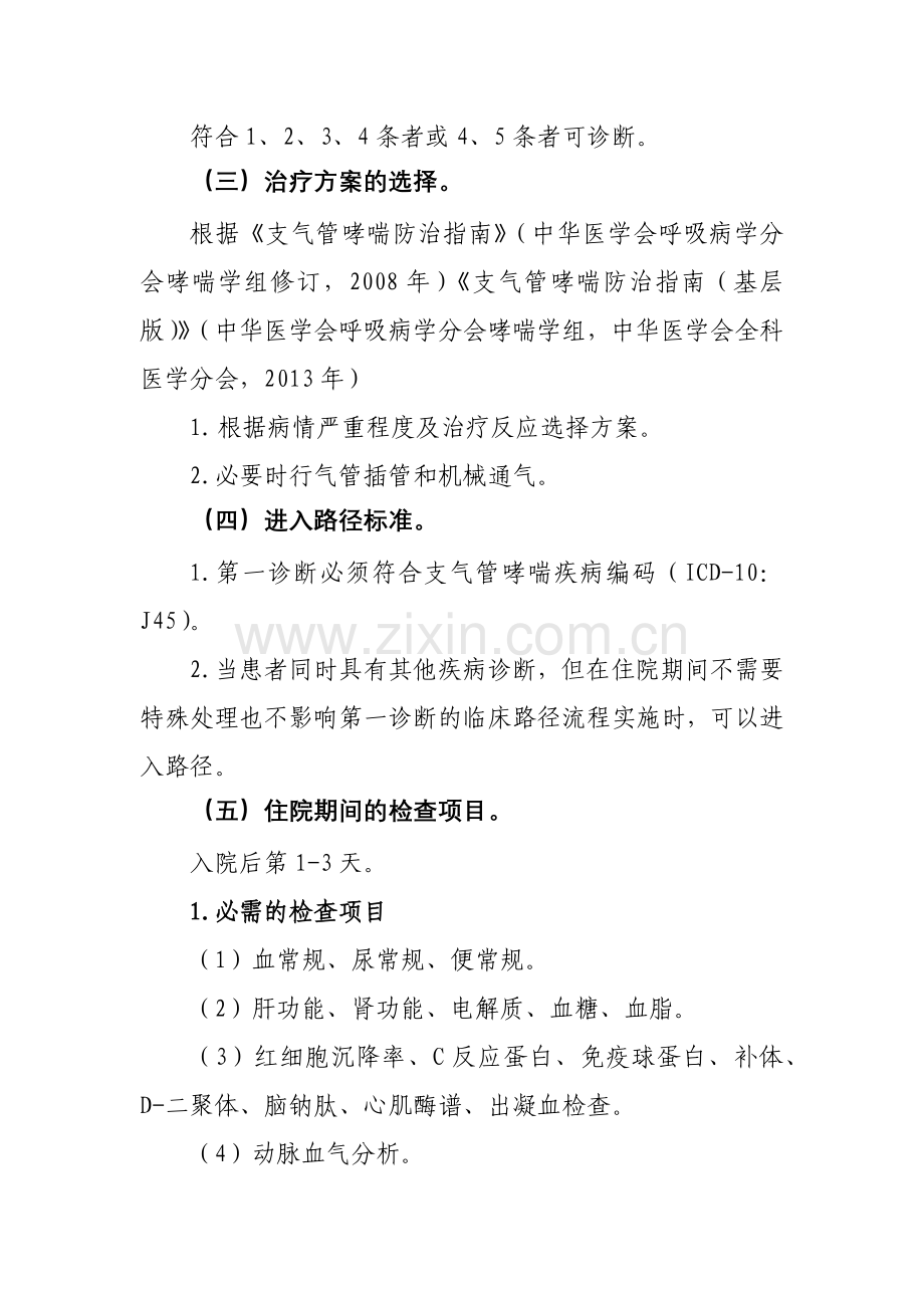 支气管哮喘临床路径2016.docx_第2页