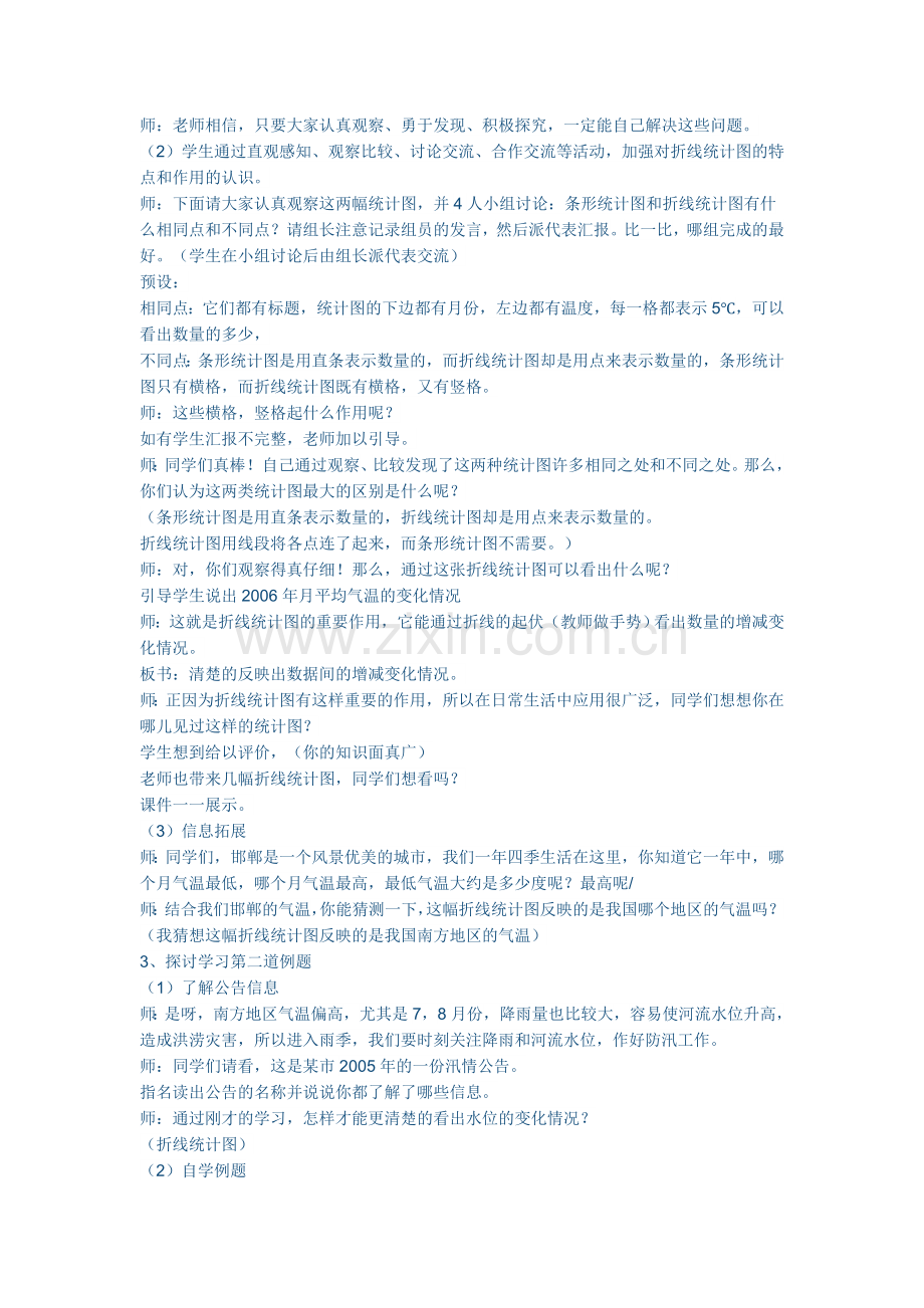 折线统计图复习.docx_第2页