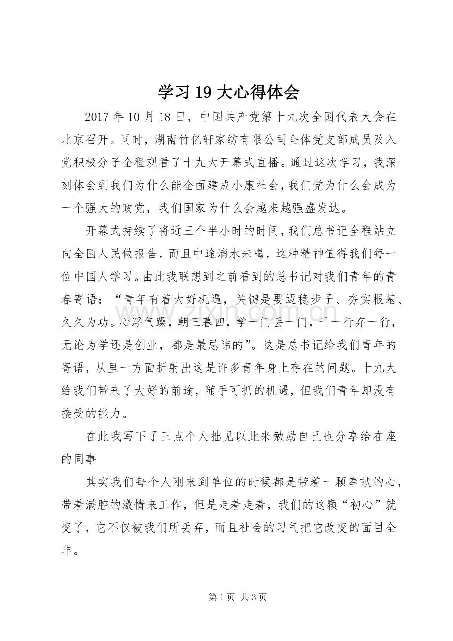 学习9大体会心得.docx_第1页