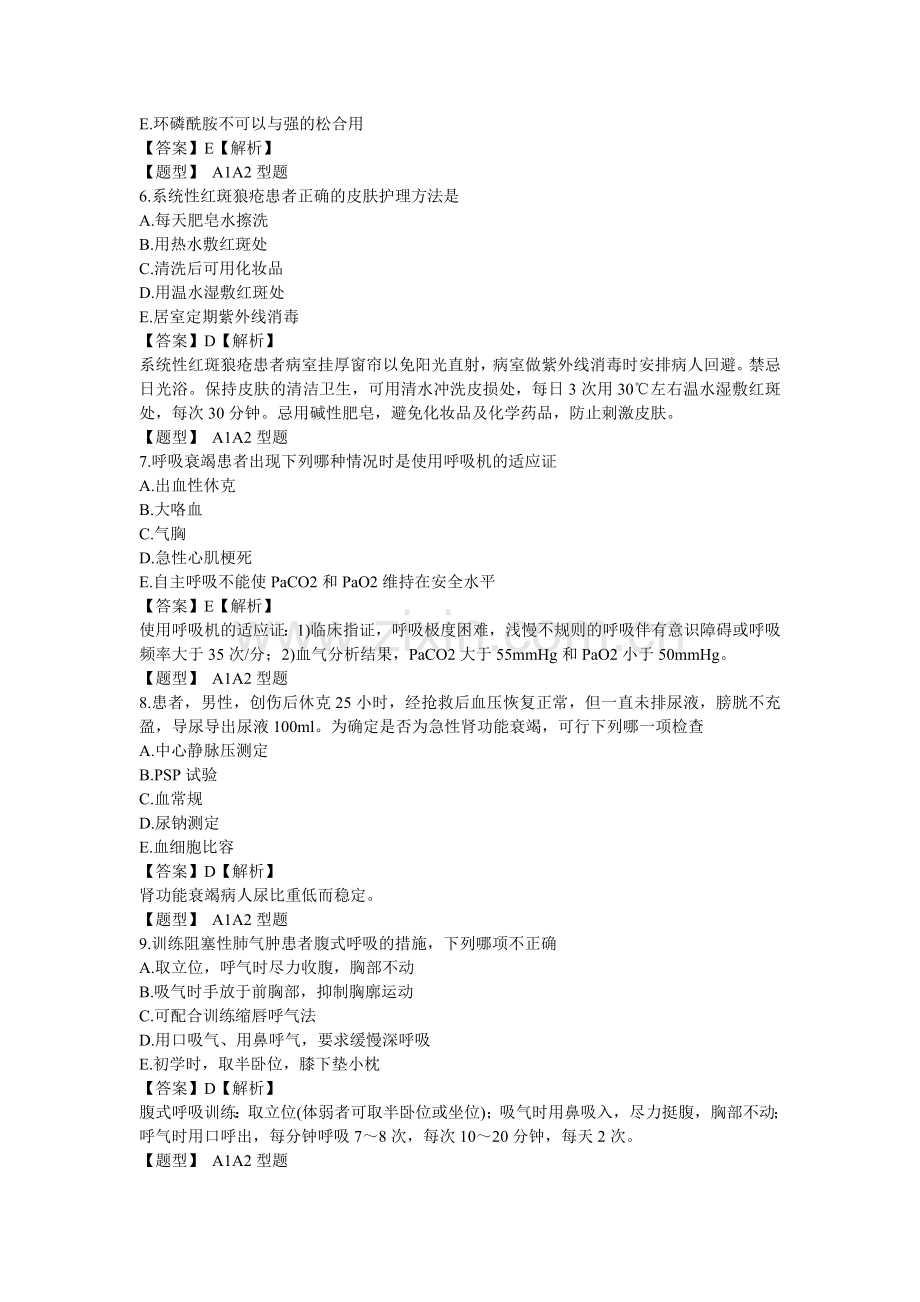 题型护理试题.doc_第2页